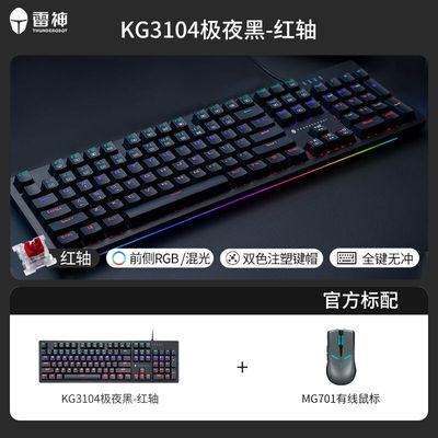 雷神(ThundeRobot)KG3104机械键盘104键游戏电竞笔电有线