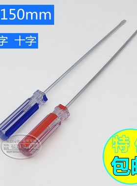 。缝纫机电工长螺丝刀一字十字梅花小型维修迷你手动小号透明手柄