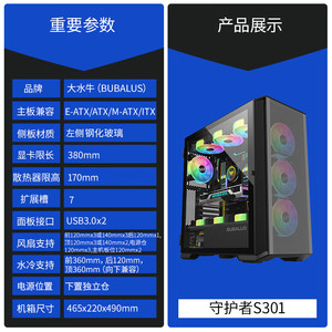 大水牛(BUBALUS)守护者S301黑色电脑台式主机壳(顶置+前置双360