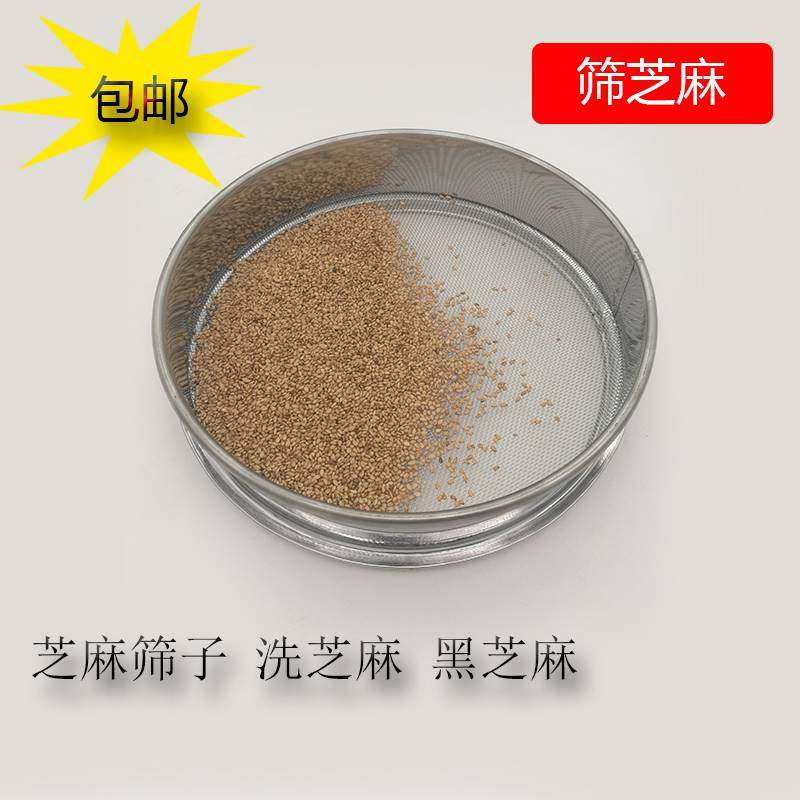 芝麻筛子家用商用圆形去沙子筛304不锈钢标准分样筛过滤筛子