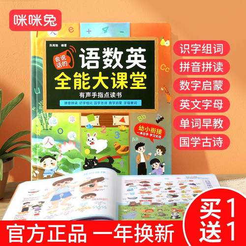 语数英全能大课堂点读发声书一年级识字拼音学习神器数学启蒙早教