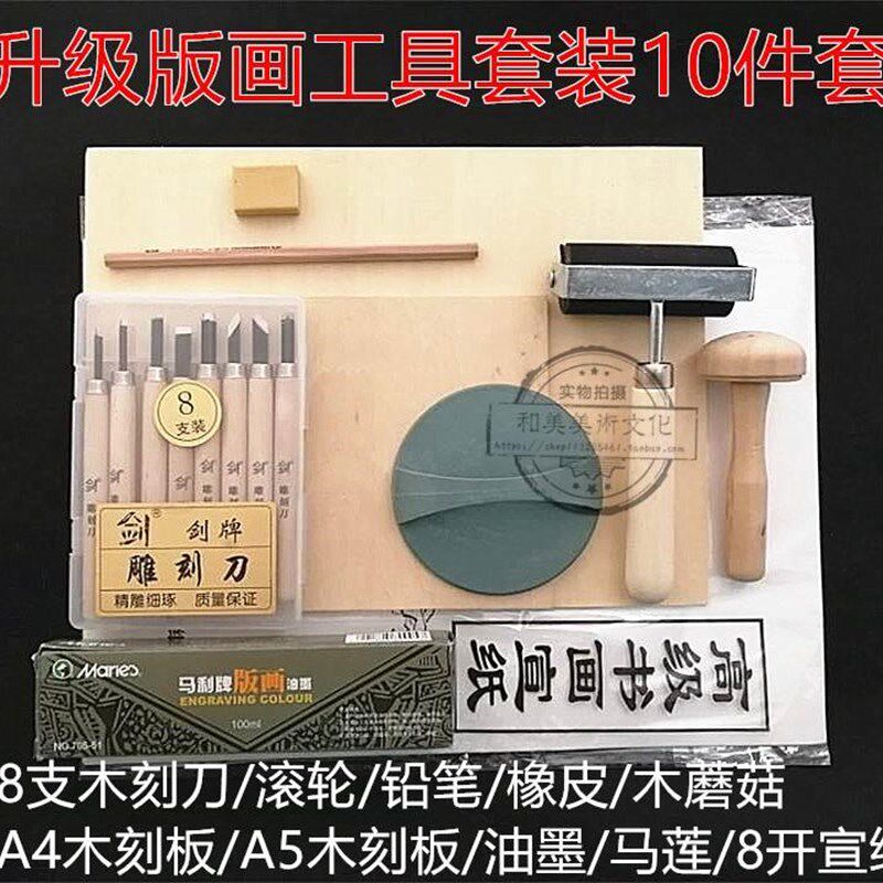 极速l套初学版画工具装 学生莲木刻画A4版A5木刻板油墨木刻刀马滚
