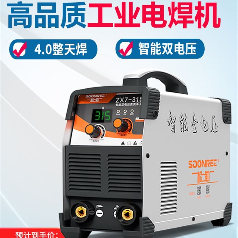 松勒315 400电焊机工业级双电压220v 380v两用全自动家用小型纯铜