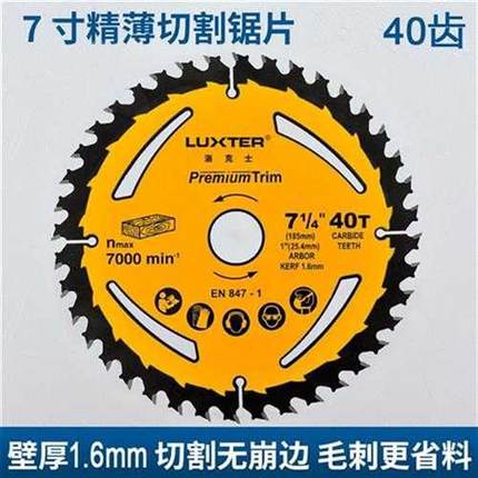 新品洛克士LUXTER精薄木工锯片7寸8寸10寸超薄型合金刀头斜切锯圆