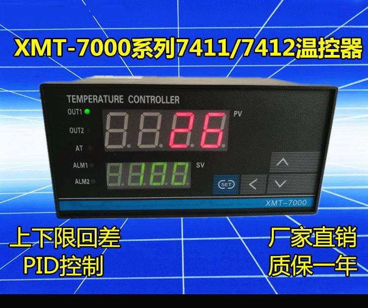 。XMT-7000系列7411/7412 PID智能型温控仪 烘箱温控表 温度控制