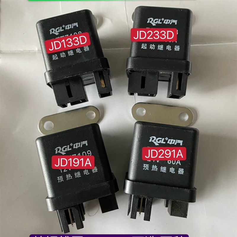 雷沃欧豹拖拉机配件JD133D 12V 24V啓动继电器预热继电器配件