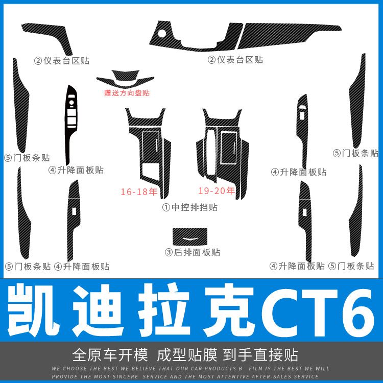 适用凯迪拉克CT6内饰改装碳纤维装饰中控档位贴膜贴纸坏免费补发