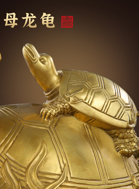 纯铜子母龙龟家居招财摆件八卦背金钱龟客厅玄关店铺办公室工艺品
