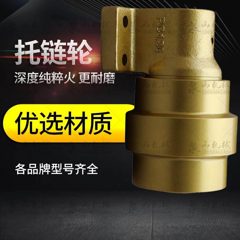 PC100-5/110-7怪手托轮拖带轮PC120-6/128/130/138托链轮配件