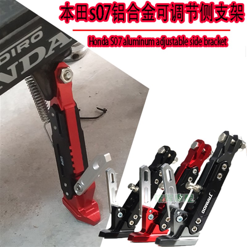 适用新大洲本田s07 电动车边撑铝合金可调单撑爆改侧支架改装配件