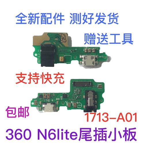 适用360N6lite尾插小板1713-A01送话器耳机孔充电接口通话快充