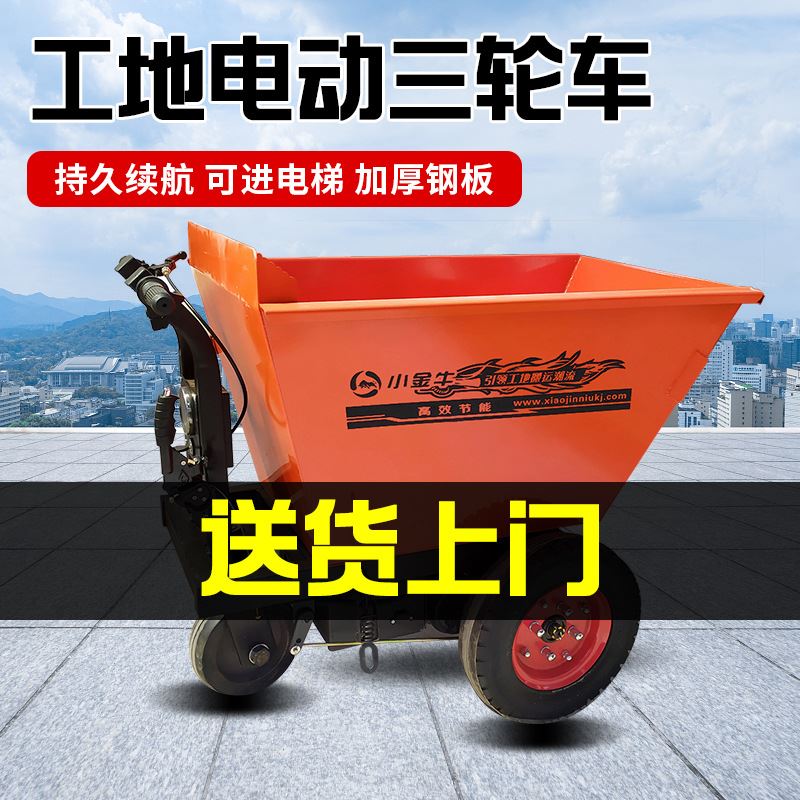 建筑养殖场拉粪车实心胎拉砂浆翻斗车工地用电动手推车灰斗车手推