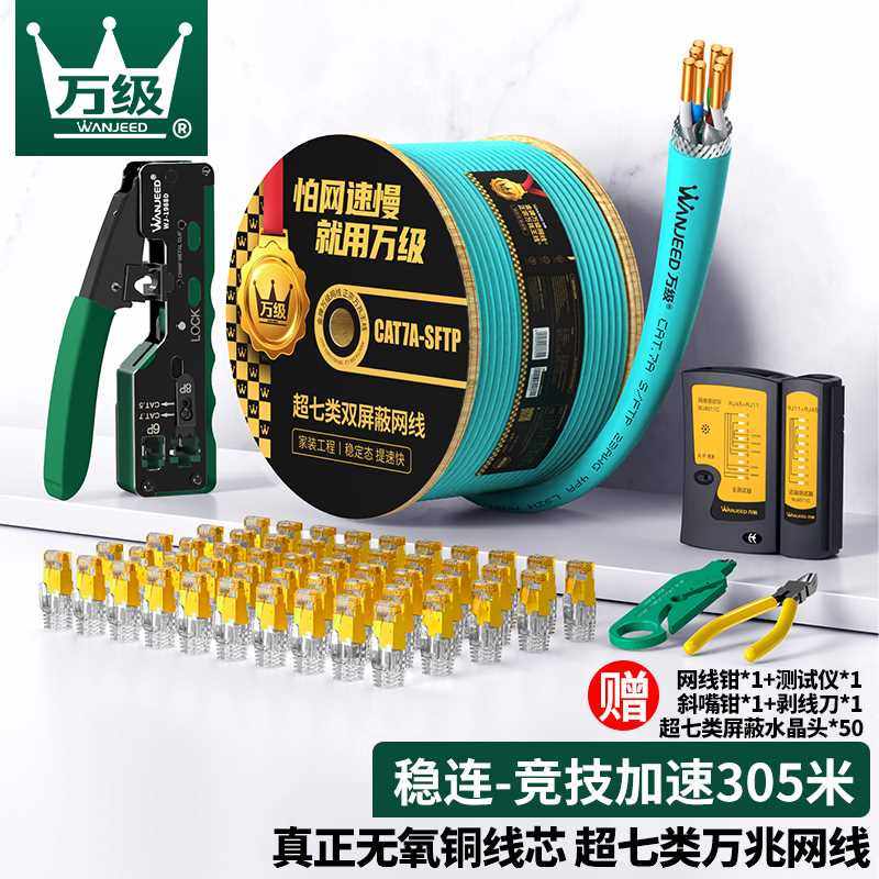 万兆级千超六七7八8类网线家用6兆无氧铜双屏蔽万室外工程网络线