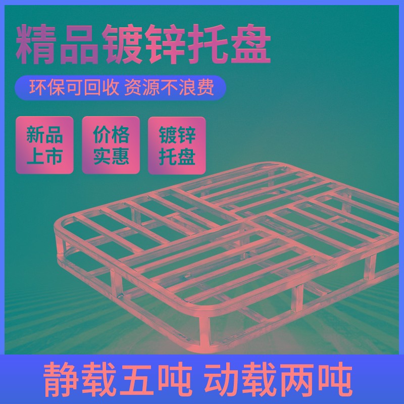 金属卡板钢托盘放货栈板工厂托盘物流托盘仓库托盘货架托盘定制