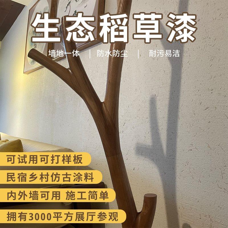 生态稻草漆墙面漆肌理漆室内外墙民宿稻草泥材料纸筋灰艺术涂料漆