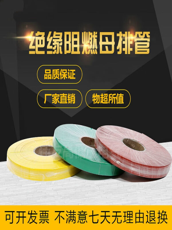 赞璐桐10kv-35kv变电站母排套管电工高压铜排加厚热缩管直径20一1