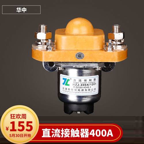 。电动车直流接触器MZJ-50A100A200A400A600A常开常闭DC12V 24V 4