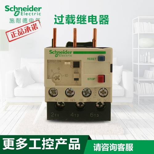 。施耐德LC1D国产热过载继电器LRD01C14C12C3365各整定电流0.1-10