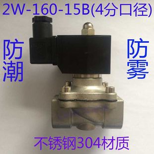弱酸弱碱AC220V 15B DC24V 4分不锈钢304防潮防雾电磁阀2W