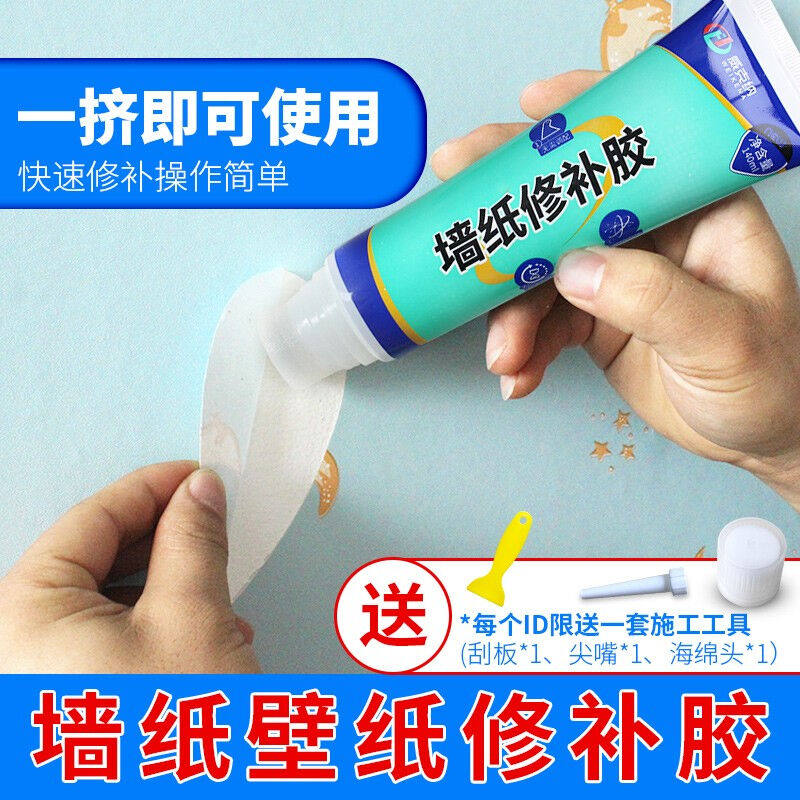 极速威克纳壁纸胶墙纸修补胶贴墙布修复浆糊胶水墙贴辅料强力粘接