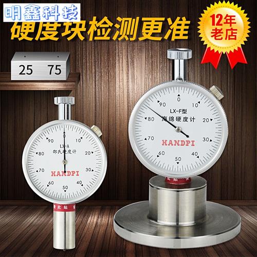 邵氏硬度计橡胶测试仪lx-a型c d型海绵高精度可携式检测仪