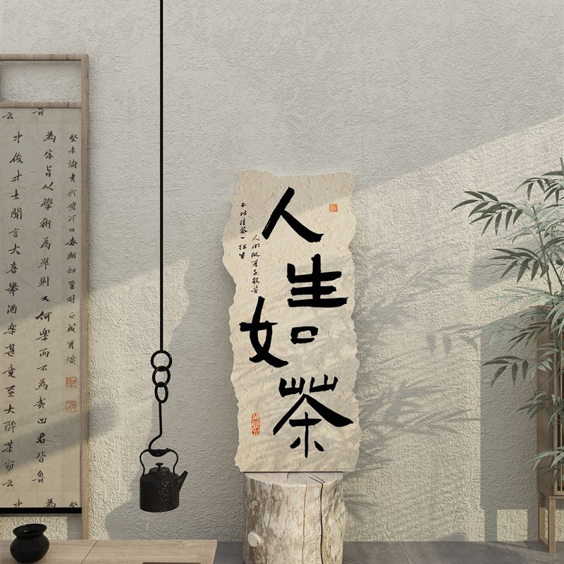 新中式茶室馆店铺背景墙面字挂画布置装饰网红打卡拍照区贴纸摆件