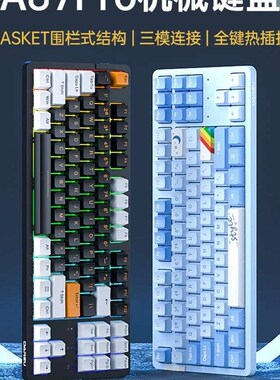 A87pro热插拔机械键盘无线蓝牙三模客制化87键办公电竞游戏