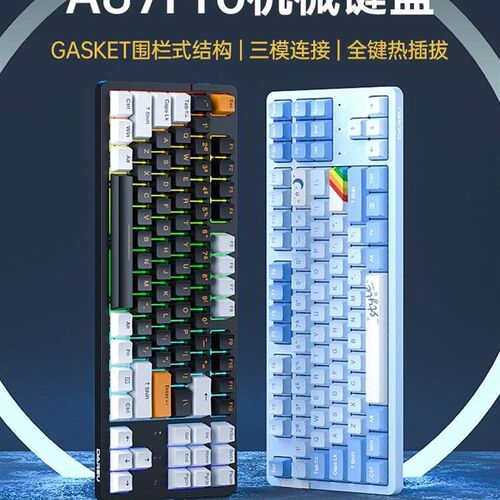 A87pro热插拔机械键盘无线蓝牙三模客制化87键办公电竞游戏