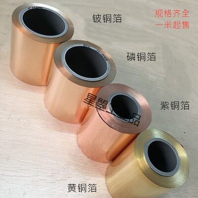 定制2021铜片弹簧片0.01磷铜箔青铜卷带薄垫片铜锡磷磷c高精c5210