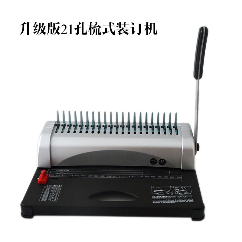 新品新品梳式21孔手动装订机 胶圈夹条 财务凭证QA3A4纸文件底片