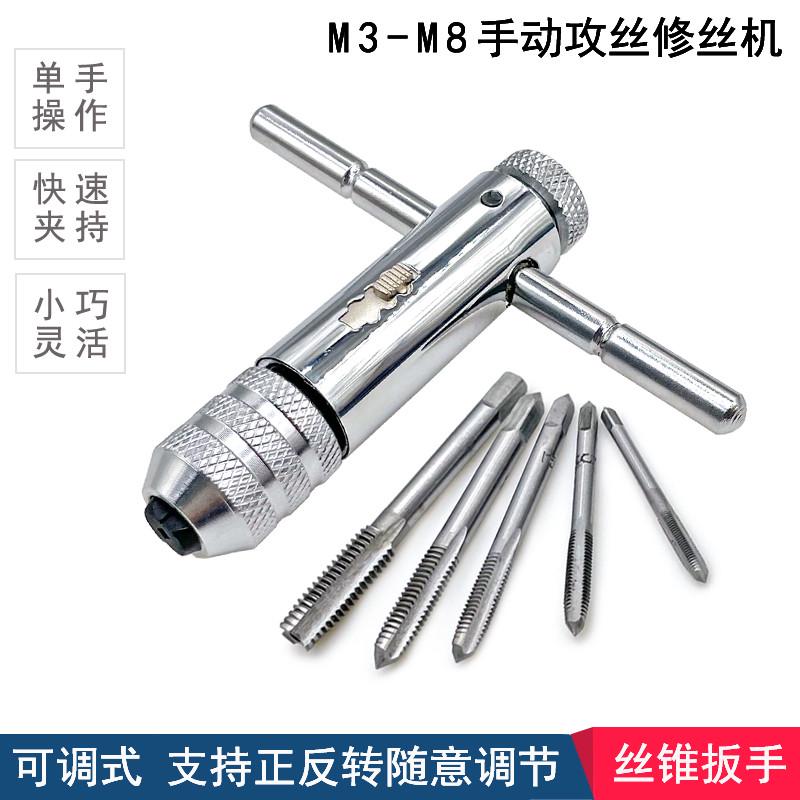 多用途攻丝机正反可调修牙锥丝棘扳手丝锥攻牙修丝器家用工具套装