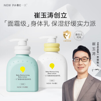 newpage一页儿童身体乳婴儿宝宝润肤乳春夏保湿滋润舒缓润肤露200