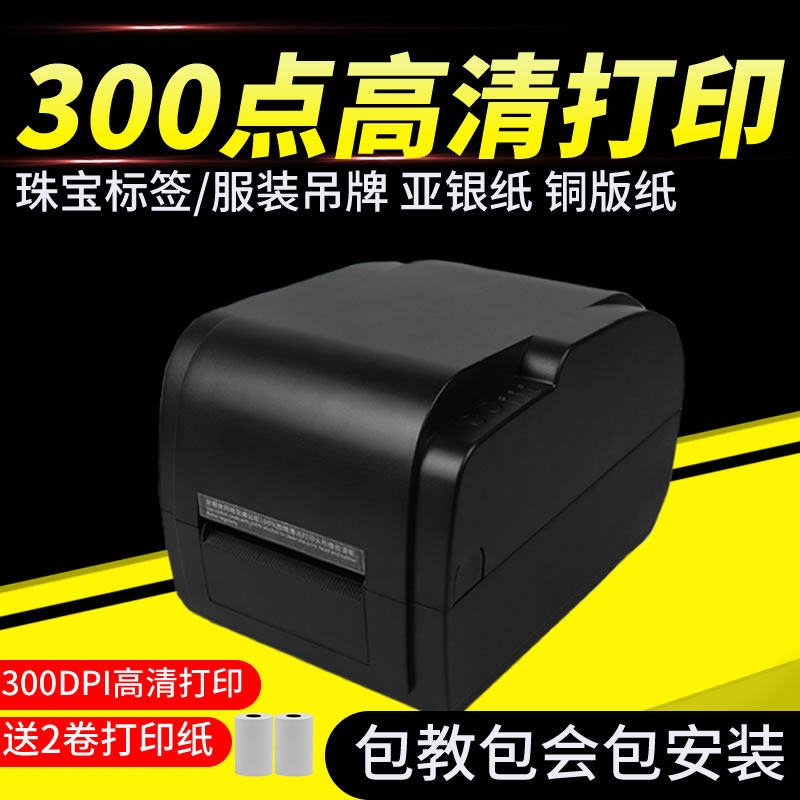 佳博GP9034T珠宝标签热敏打印机300点服装吊牌洗水唛缎带亚银纸铜