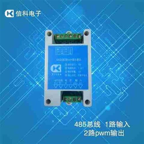 输出模块控制卡485总线1路被动输入2路pwm开关智能开关调光