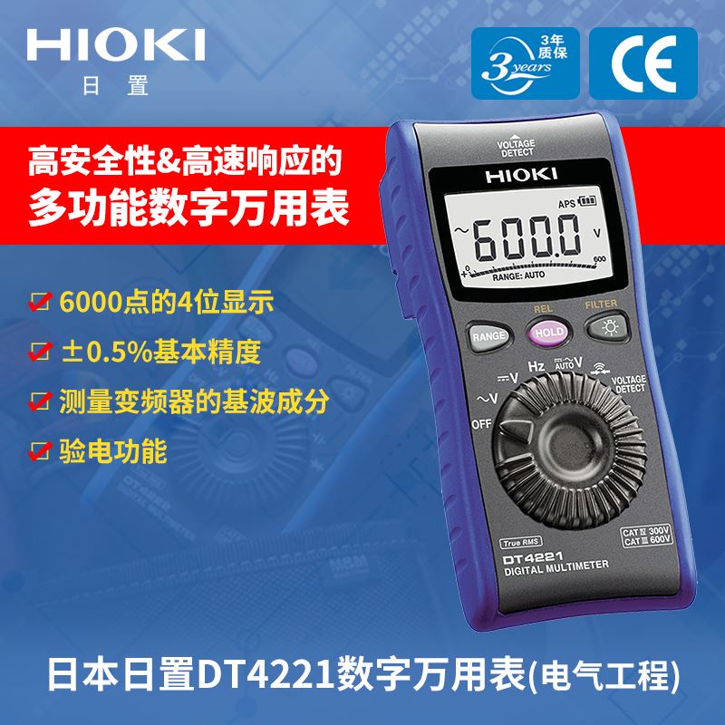 。HIOKI日置数字万用电表DT4221/4222/4223/4224智能数显多功能高