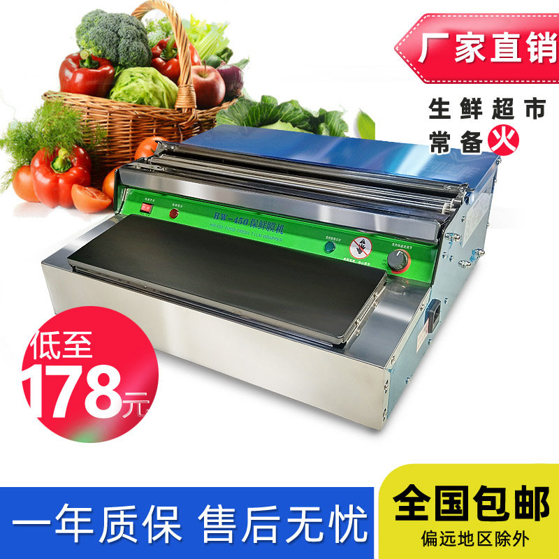 超市用450保鲜膜打包机生鲜蔬果打包适用商用大卷保鲜膜封膜设备