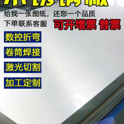 极速新品新4不锈钢板材316l310s不锈B钢板激光切割零切加工定做铁