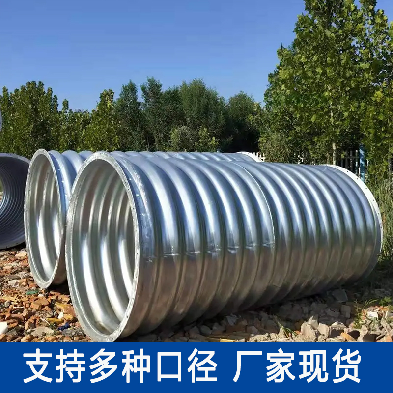 钢制波纹涵管大口径镀锌金属螺旋管桥梁隧道整装式拱形桥涵波纹管