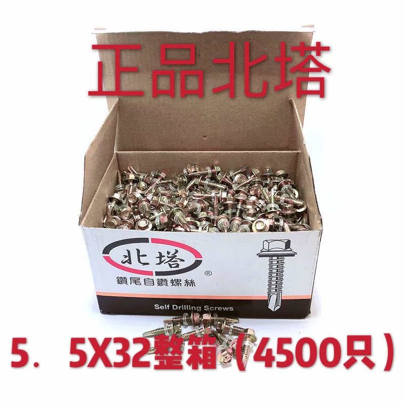 包邮国标北塔外六角钻尾螺钉自攻自钻螺丝彩色钢瓦燕尾螺丝M5.5-6