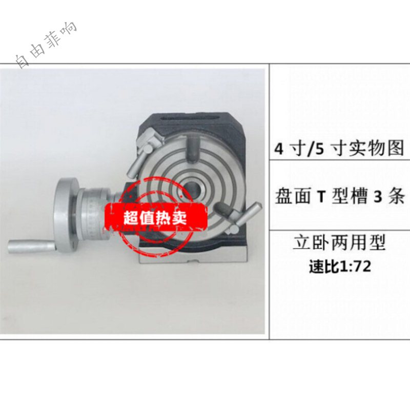 铣床精密分度盘 回转工作台 8寸横立两用分度盘 旋转6寸10寸16寸