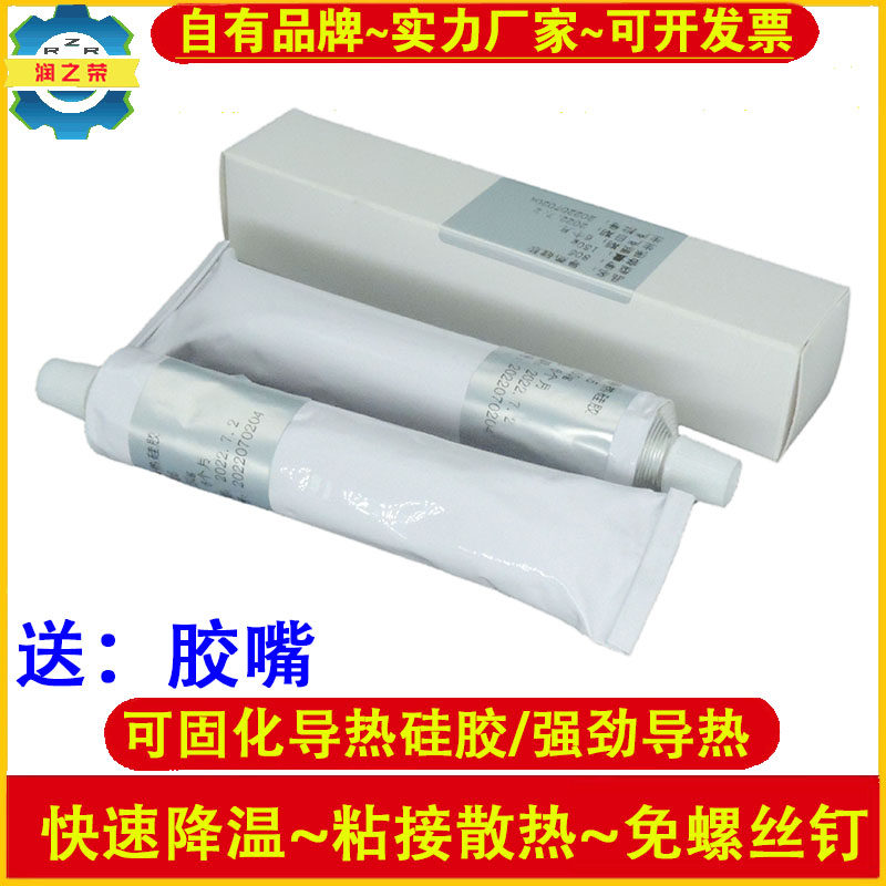 可固定 导热胶/导热硅脂/散热胶/带粘性硅胶/散热片专用