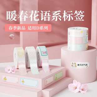 D110 精臣D11 D101标签机打印纸春暖花开花语不干胶 春暖花开