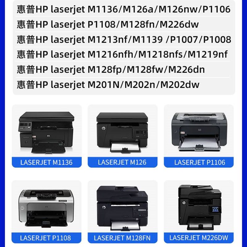 天色适用惠普M126a硒鼓M1213nf M1216nfh M128fn M1139 M1219nf 3