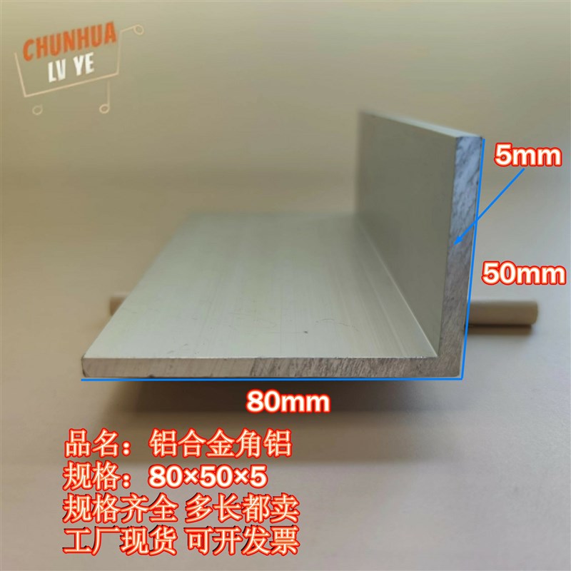 角铝L型铝材80505直角铝合金角铁角码包边三角不等边L型铝条