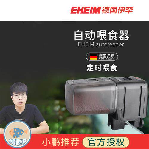 极速伊罕EHEIM观赏鱼龟水草饲料定时自动投喂喂食器鱼缸液体喂食