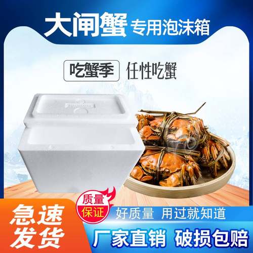 大闸蟹专用泡沫箱保温保鲜盒子工厂梭子蟹海鲜螃蟹大包发货箱子