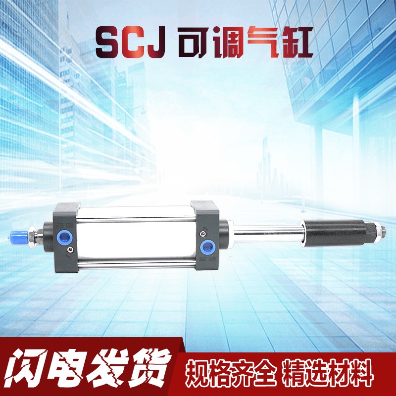 SCJ 32 40 63 80 100 125 200X50-50-75行程可调带磁双出标准气缸