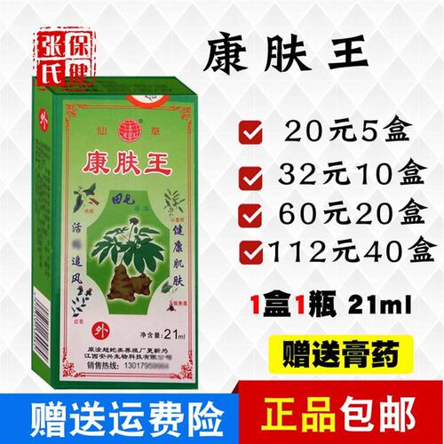 极速仙草 康肤王 21ml大瓶 5瓶20元包邮 送膏贴 江西安兴 多买多