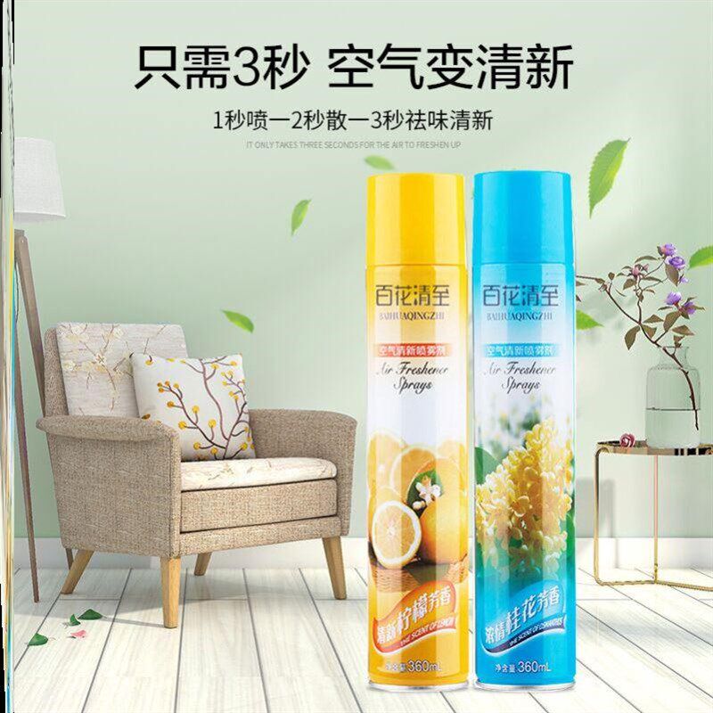 Air freshener spray KTV hotel room deodorants 空气清新剂