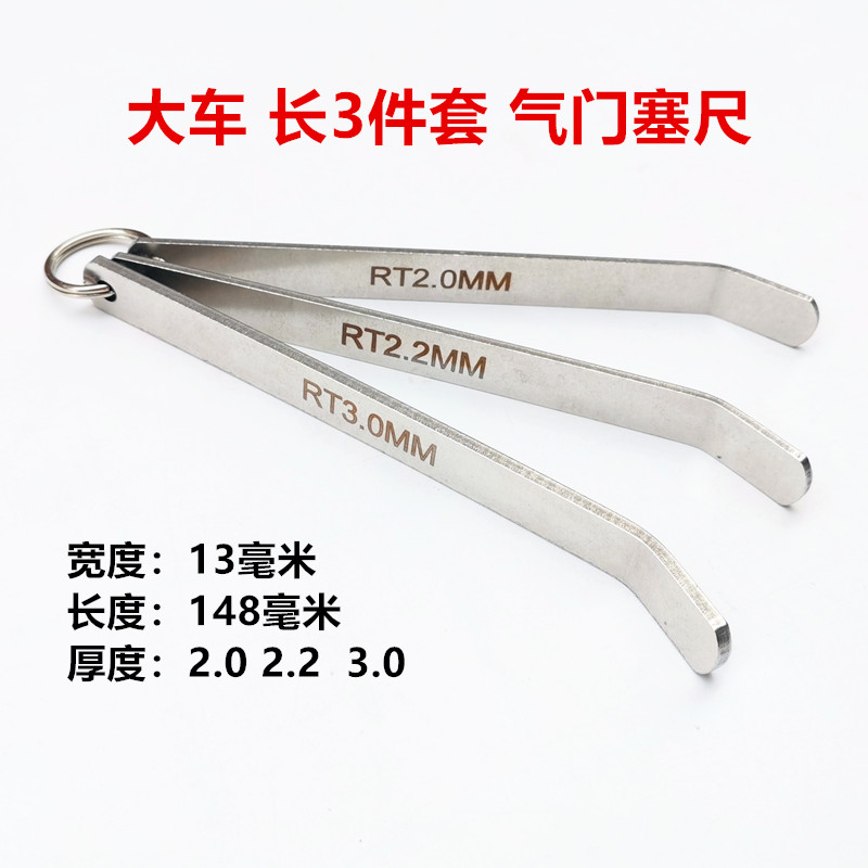 大车塞尺锡柴康明斯福康解放J6引擎不锈钢调气门间隙尺